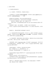 2014年ACCAF1精炼考点