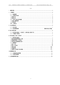营业线施工专项方案京广铁路