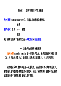 04卫生统计学