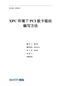 XPC环境下PCI板卡驱动