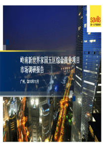 Mekinsey 广钢地产岭南商业区规划