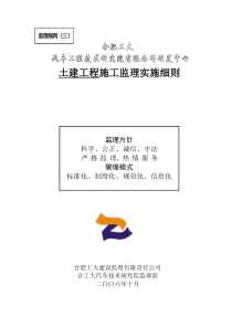32土建工程监理实施细则