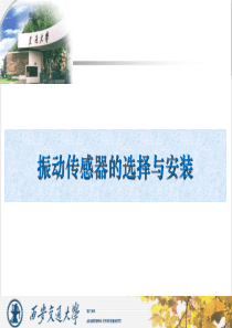 传感器的选择及安装