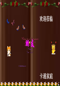 卡通家族