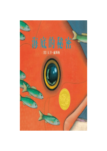 海底的秘密以及大卫・威斯纳