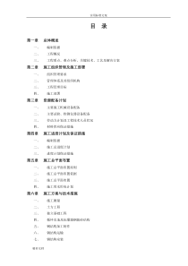 钢结构的厂房施工组织设计