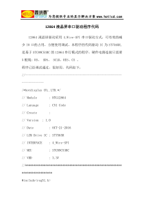 12864液晶屏串口驱动程序