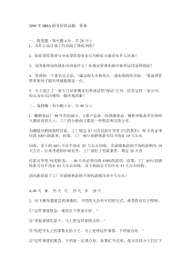 2000年MBA联考管理试题