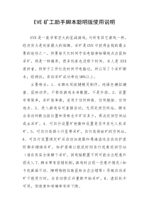 EVE矿工助手脚本聪明版使用说明
