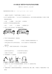 2010湖北省十堰市中考化学试题