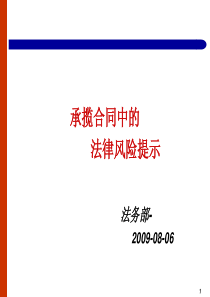 承揽合同的法律风险提示