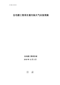 66重污染天气应急预案