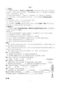 初二上物理力学的练习