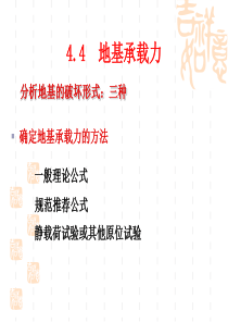 18地基承载力