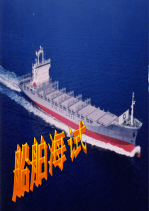 船舶海试1