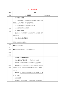 安徽省长丰县高中物理第一章静电场1.2库仑定律教案新人教版选修3-1课件