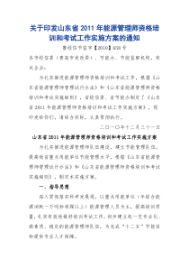 能源管理师考试方案