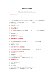 能源管理师试题