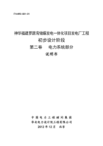 F1449C-X01-01神华福建罗源湾储煤发电一体化项目工程