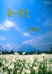 4602kj_蒙古的兴起和元朝的建立(ppt)