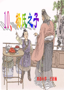 4010《杨氏之子》ppt课件