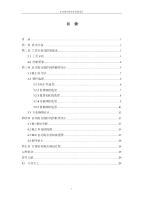 自动混合搅拌机系统设计