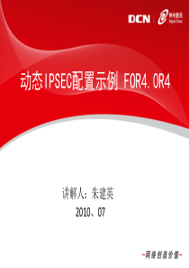 22-IPSEC配置示例-基于路由动态IPSEC