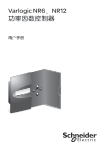 施耐德功率因数控制器SCDOC798-LV-CN 用户手册