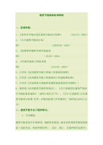 2建筑节能保温监理细则