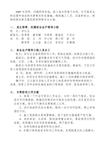 活动中心雨季应急方案