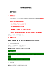 统计数据指标定义0423