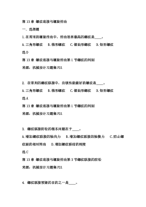 第13章 螺纹连接与螺旋传动