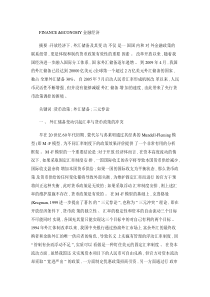 外汇储备持续增长下的货币政策调控困境(精)