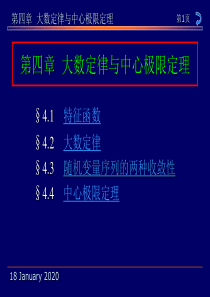 大数定律与中心极限定理