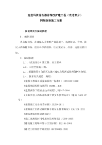 网架拆除施工方案
