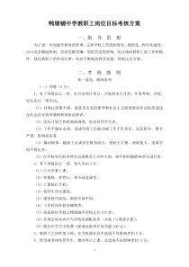 教职工岗位目标考核方案