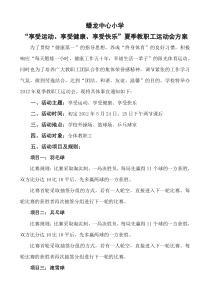 教职工运动会方案