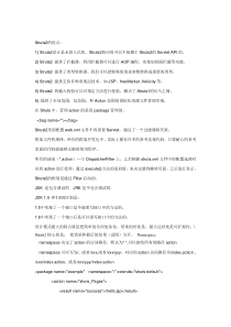 Java中个框架名词解释即优缺点