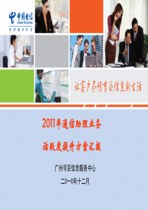 通信助理业务活跃度提升方案