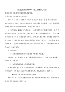 金秀县金园城市广场整改报告和附近材料