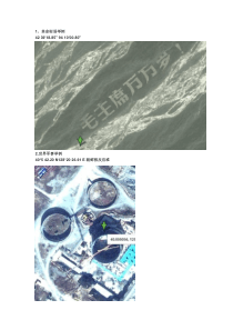 卫星地图拍下的震撼画面