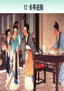BX5_12_长亭送别