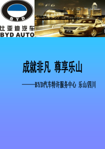 BYD4S店开业策划