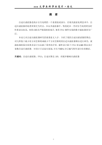 基于FPGA的滤波器的设计