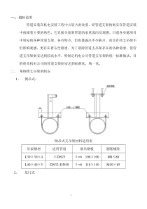 管道支架制作安装一般适用标准