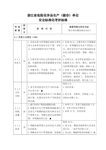 浙江省危险化学品生产(储存)单位