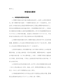 申报有关要求