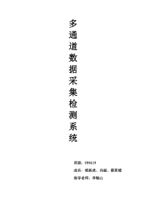 高精度多路信号采集1