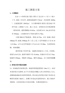78施工测量方案