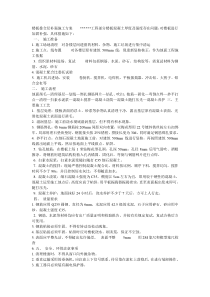 楼板叠合层补强施工方案